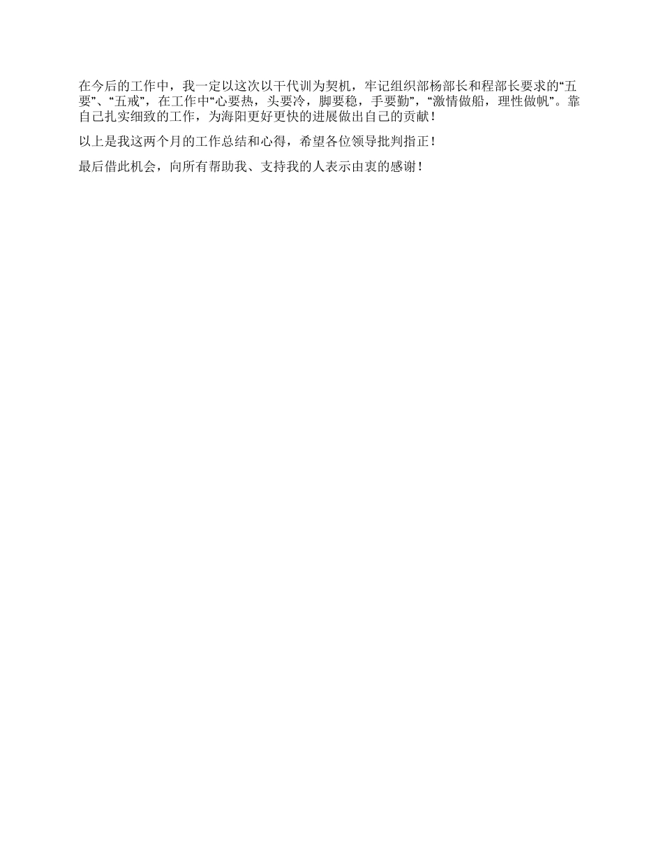 “以干代训工作总结_第3页