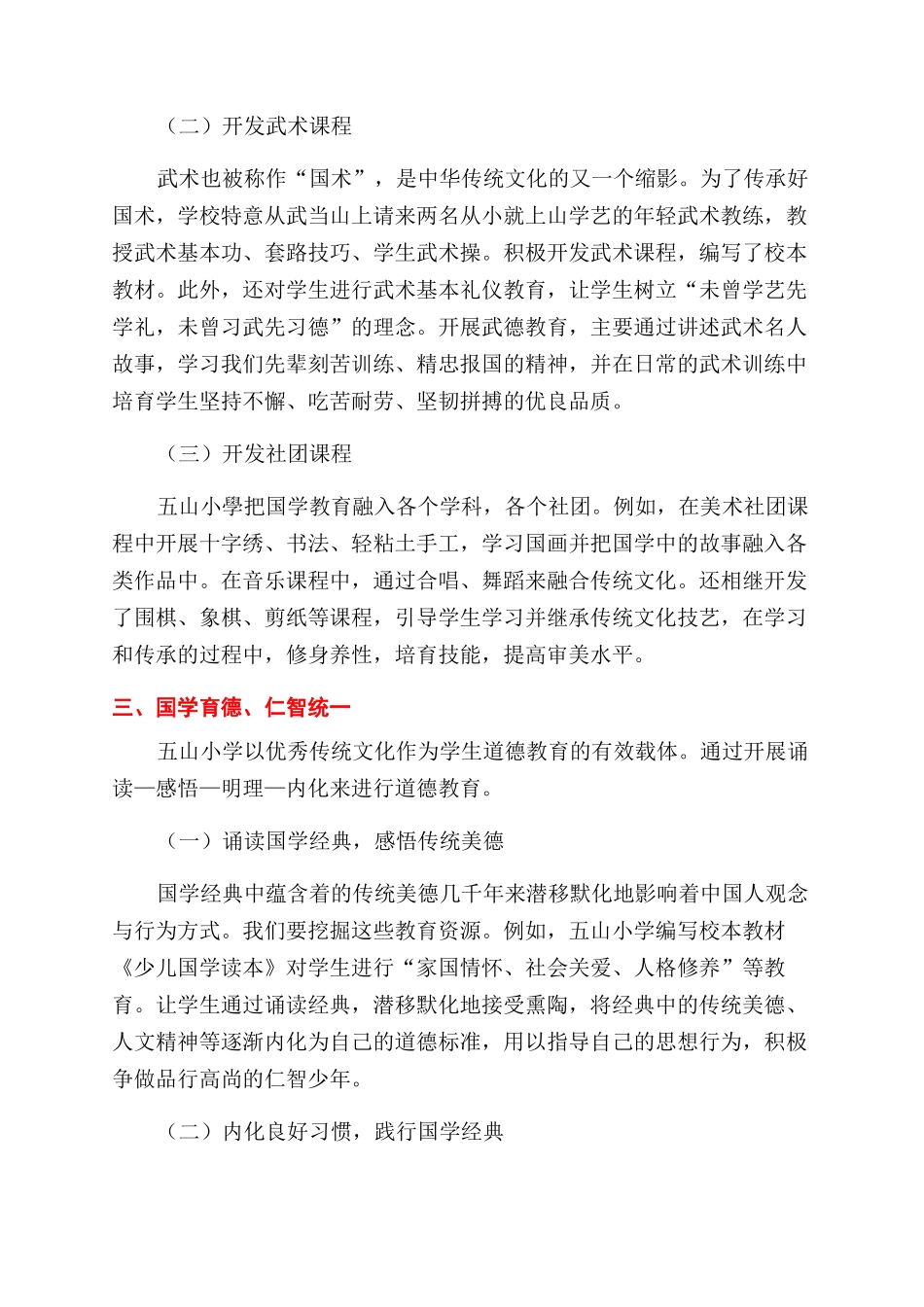 “以传统文化为导向的校园文化建设探析_第2页