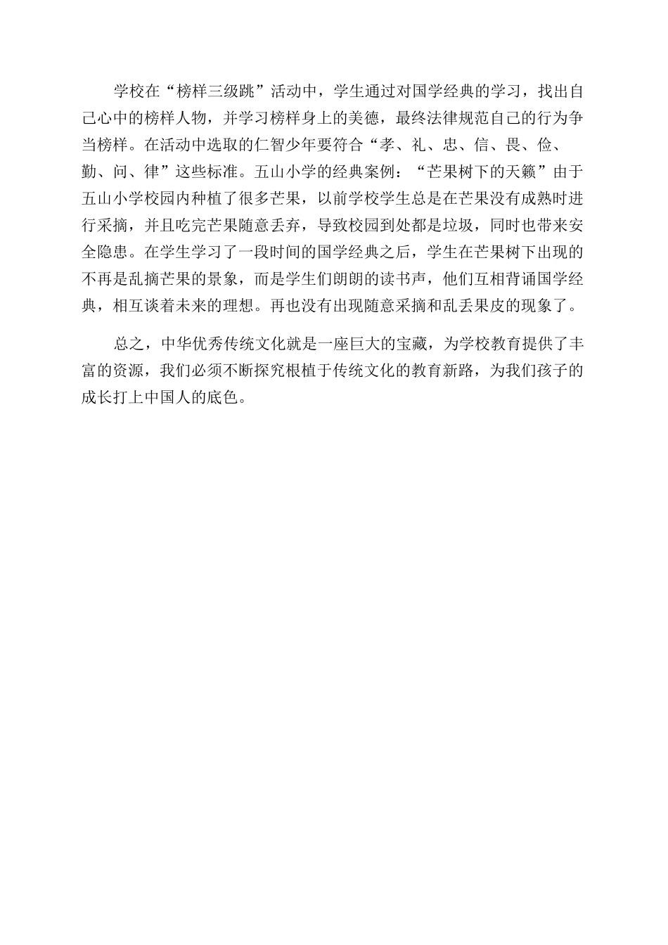 “以传统文化为导向的校园文化建设探析_第3页