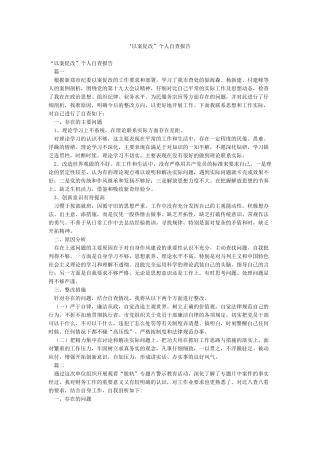 “以案促改”个人自查报告