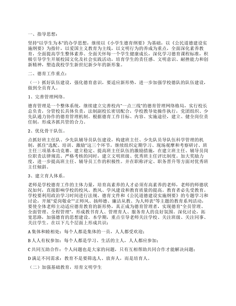 “以学生为本的教学计划教育工作计划_第1页