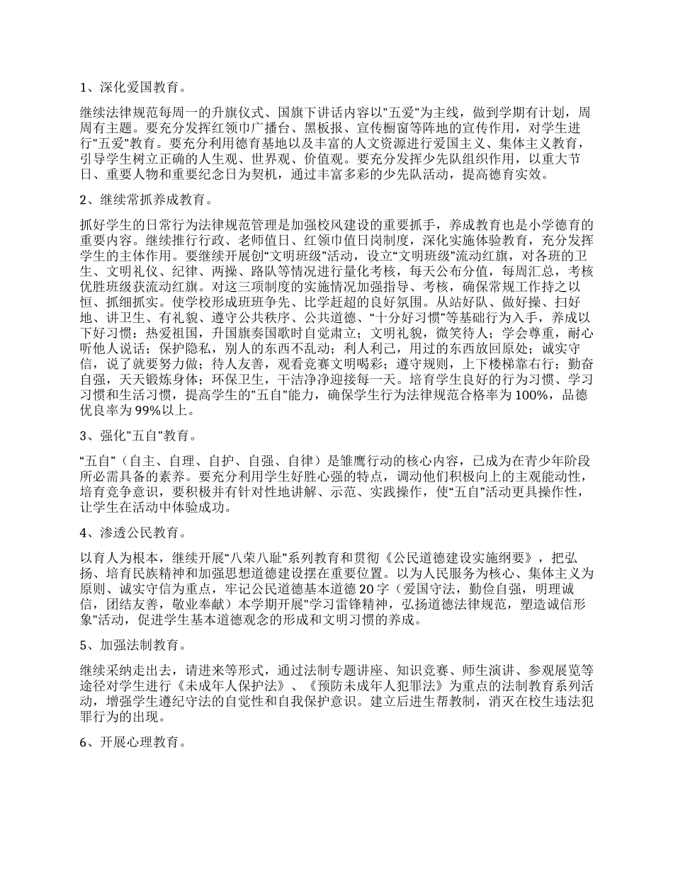 “以学生为本的教学计划教育工作计划_第2页