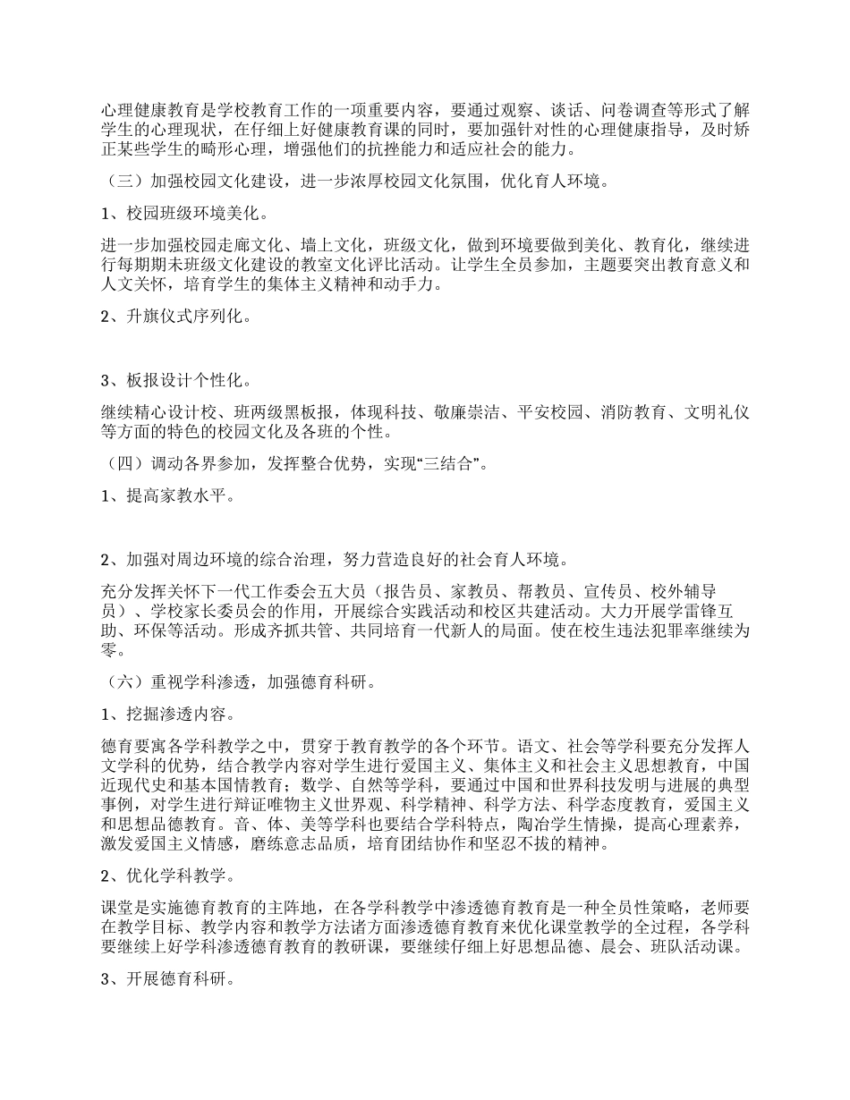 “以学生为本的教学计划教育工作计划_第3页