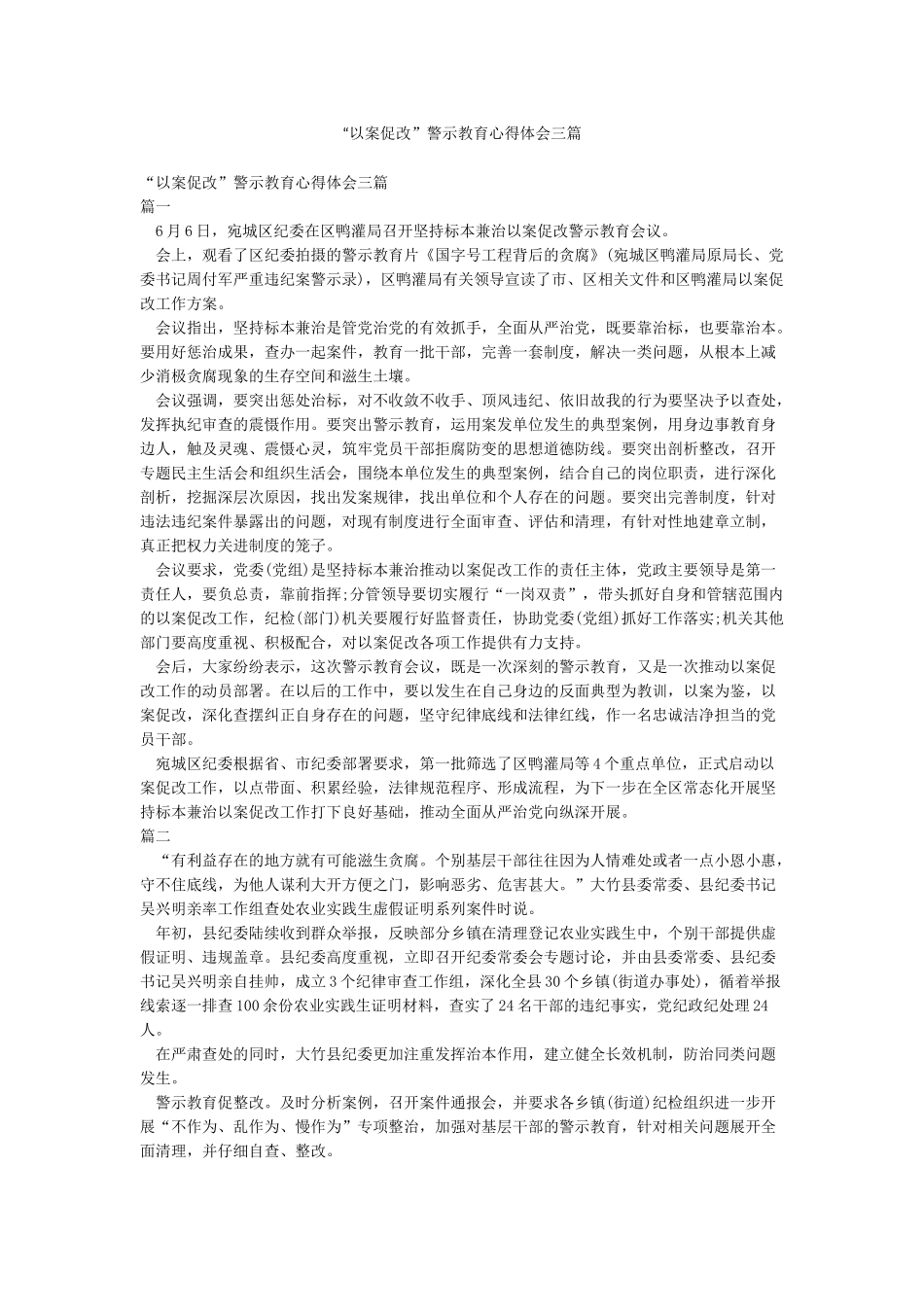 “以案促改”警示教育心得体会三篇_第1页