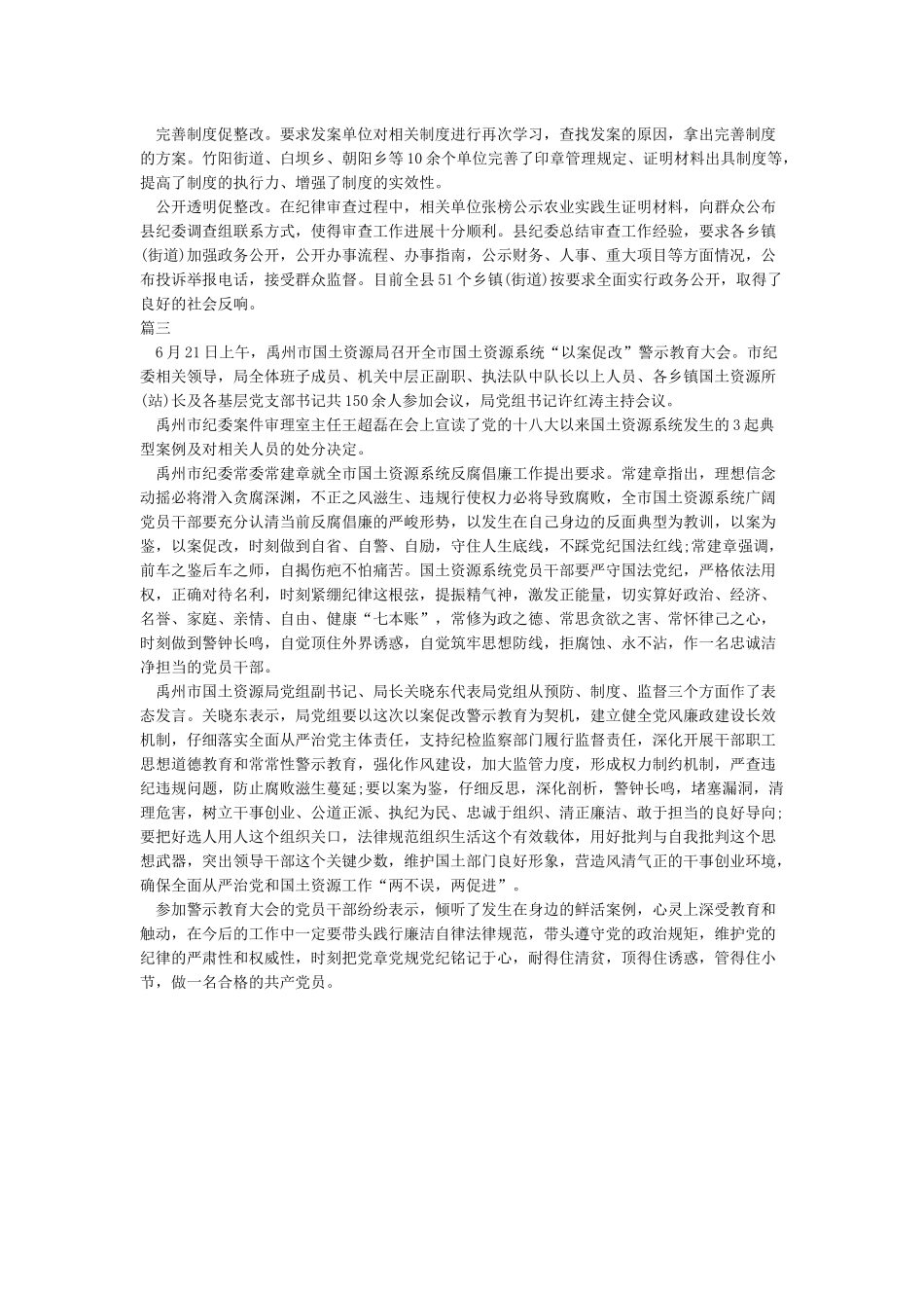 “以案促改”警示教育心得体会三篇_第2页