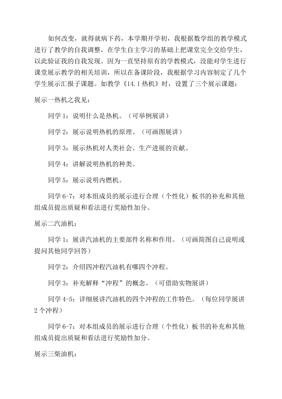 “以生为本敢放能收_第2页
