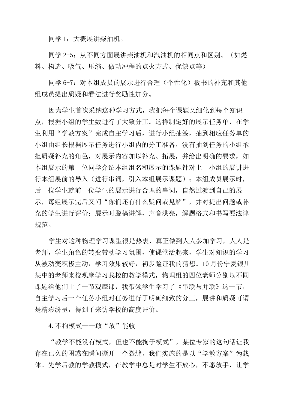 “以生为本敢放能收_第3页