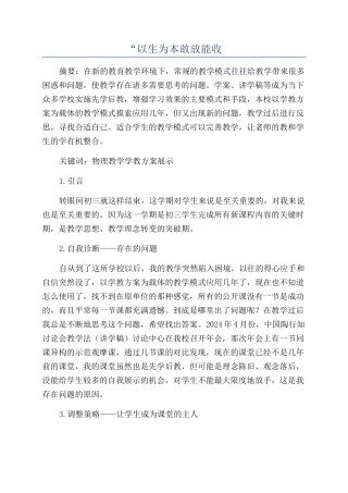 “以生为本敢放能收