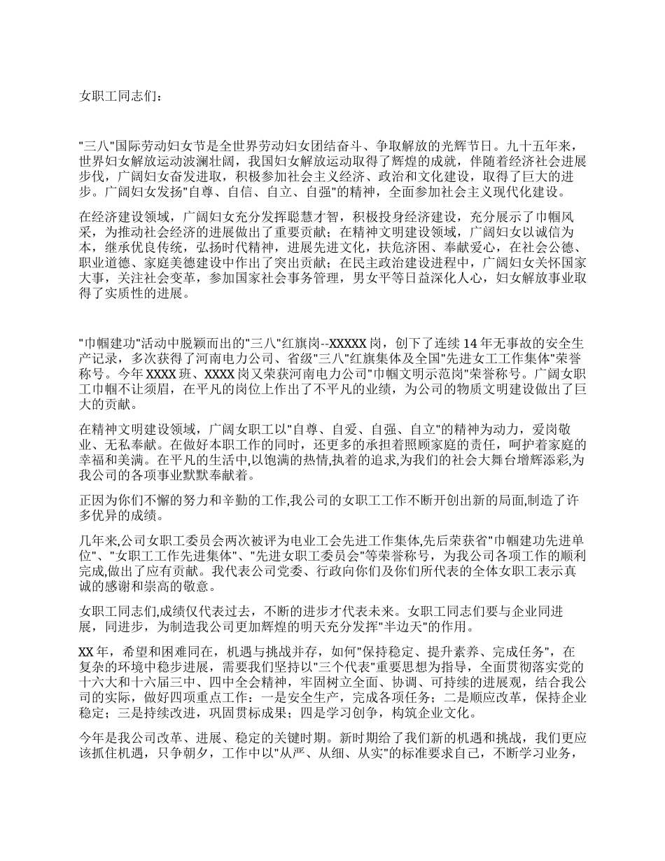 “企业三八妇女节演讲稿_第1页