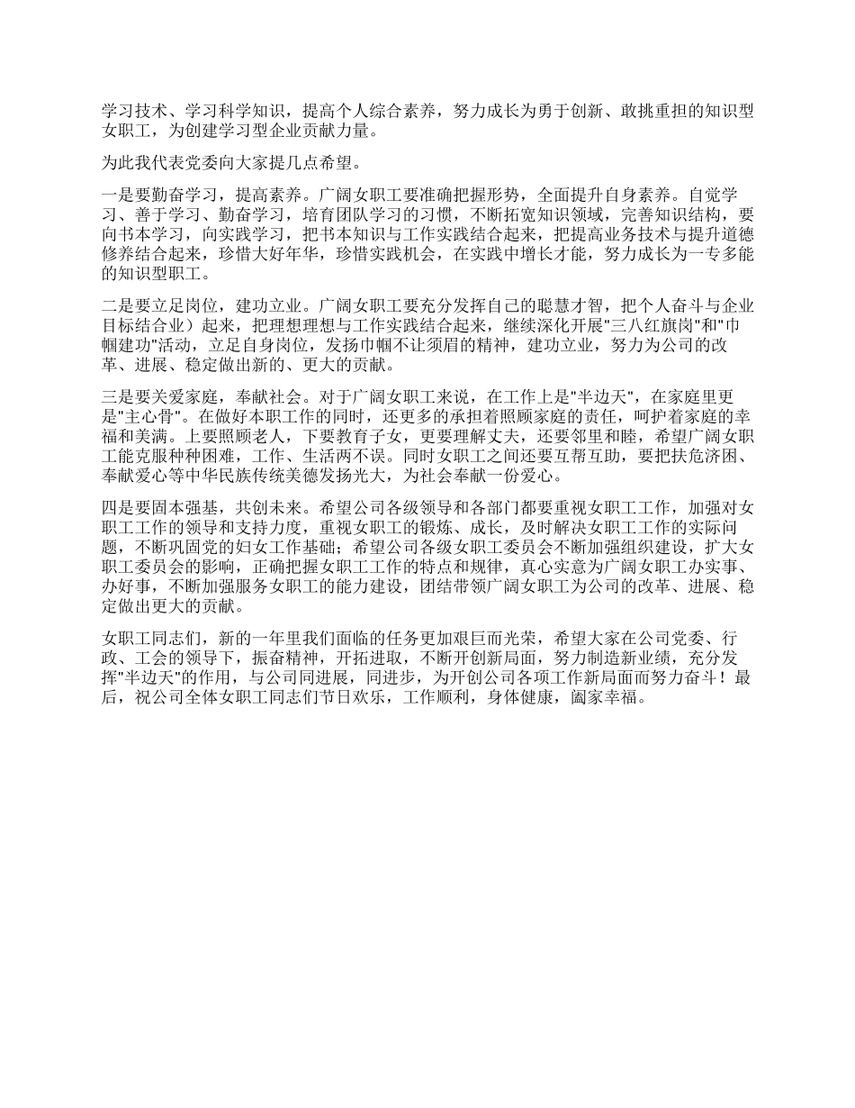 “企业三八妇女节演讲稿_第2页