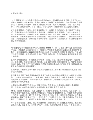 “企业三八妇女节演讲稿