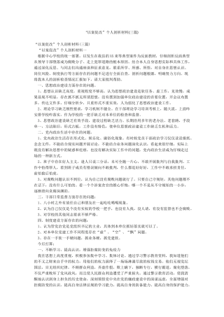 “以案促改”个人剖析材料