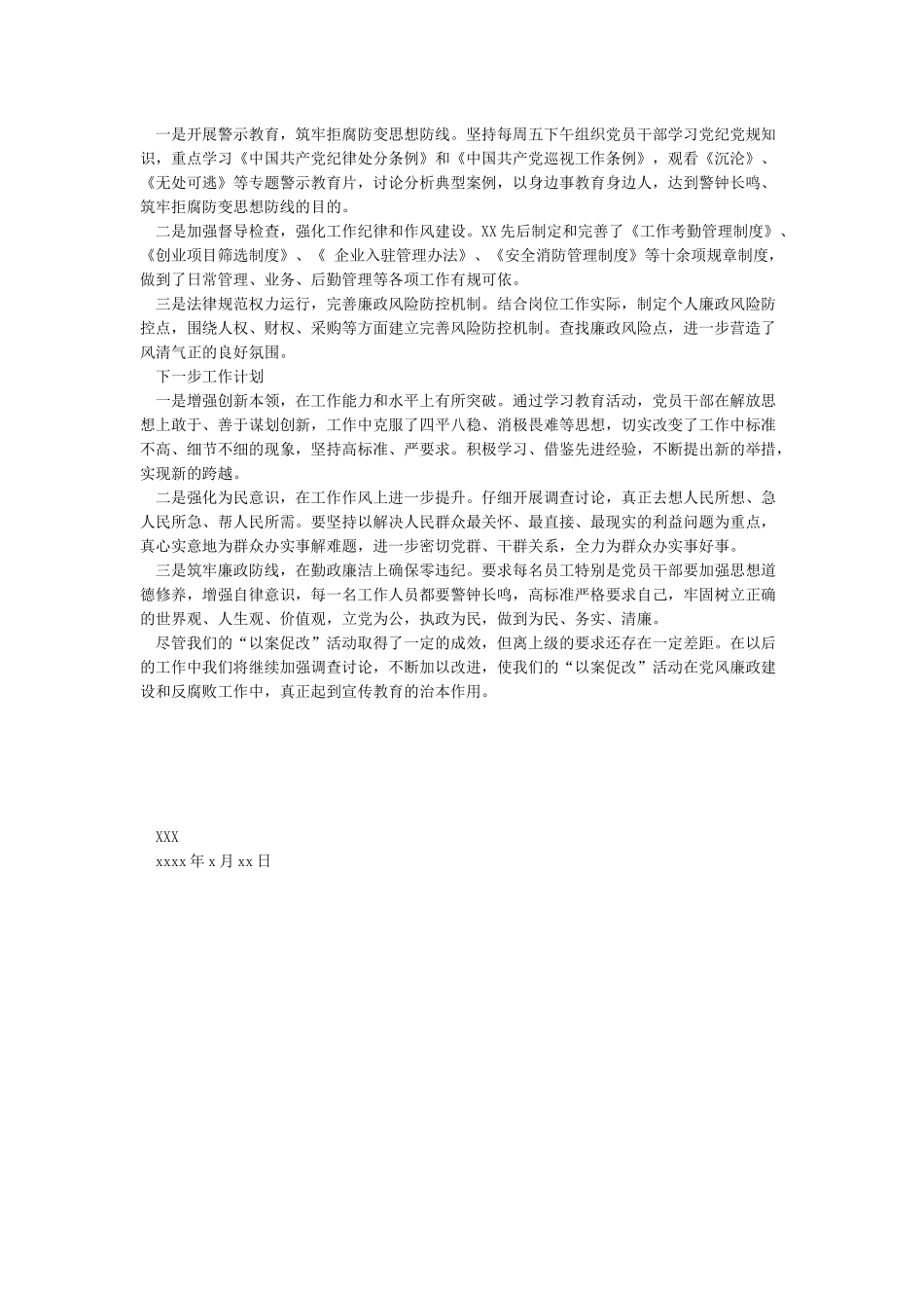 “以案促改”工作总结_第2页