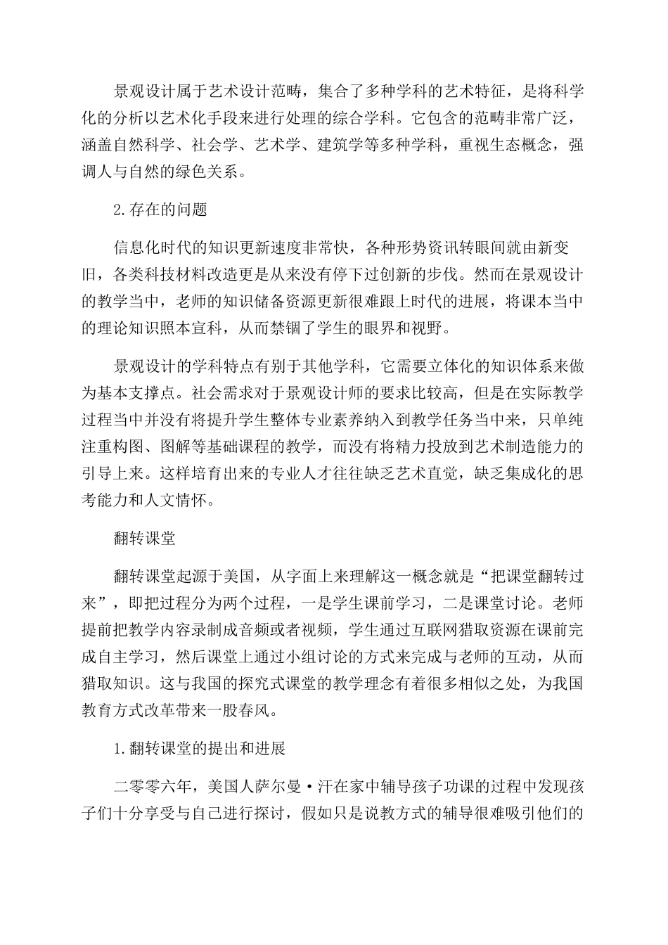“以生为本翻转课堂在景观设计课程中的实践运用_第2页