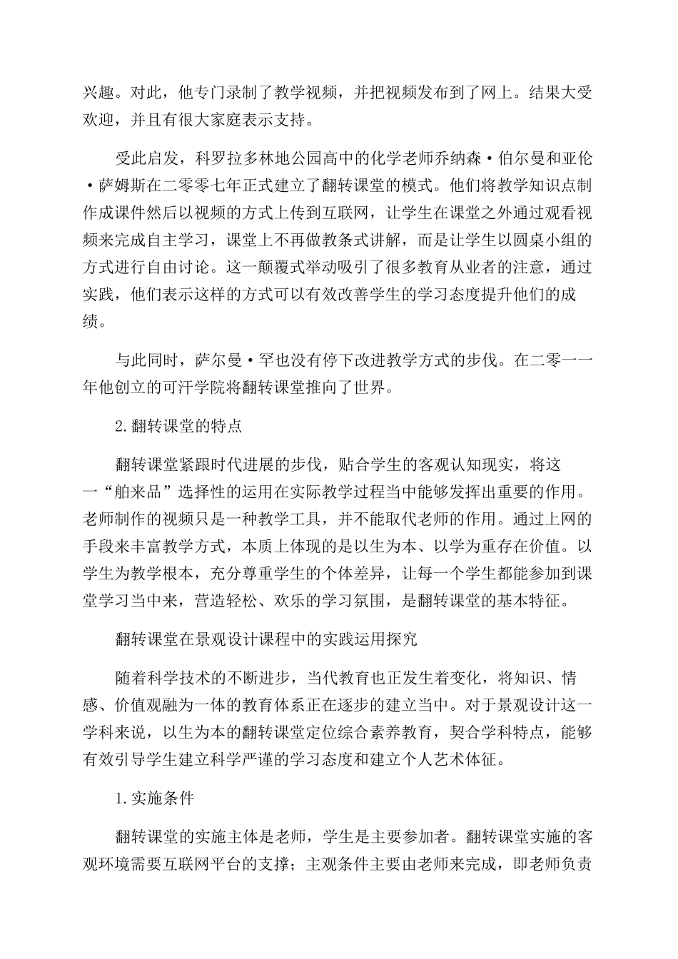 “以生为本翻转课堂在景观设计课程中的实践运用_第3页