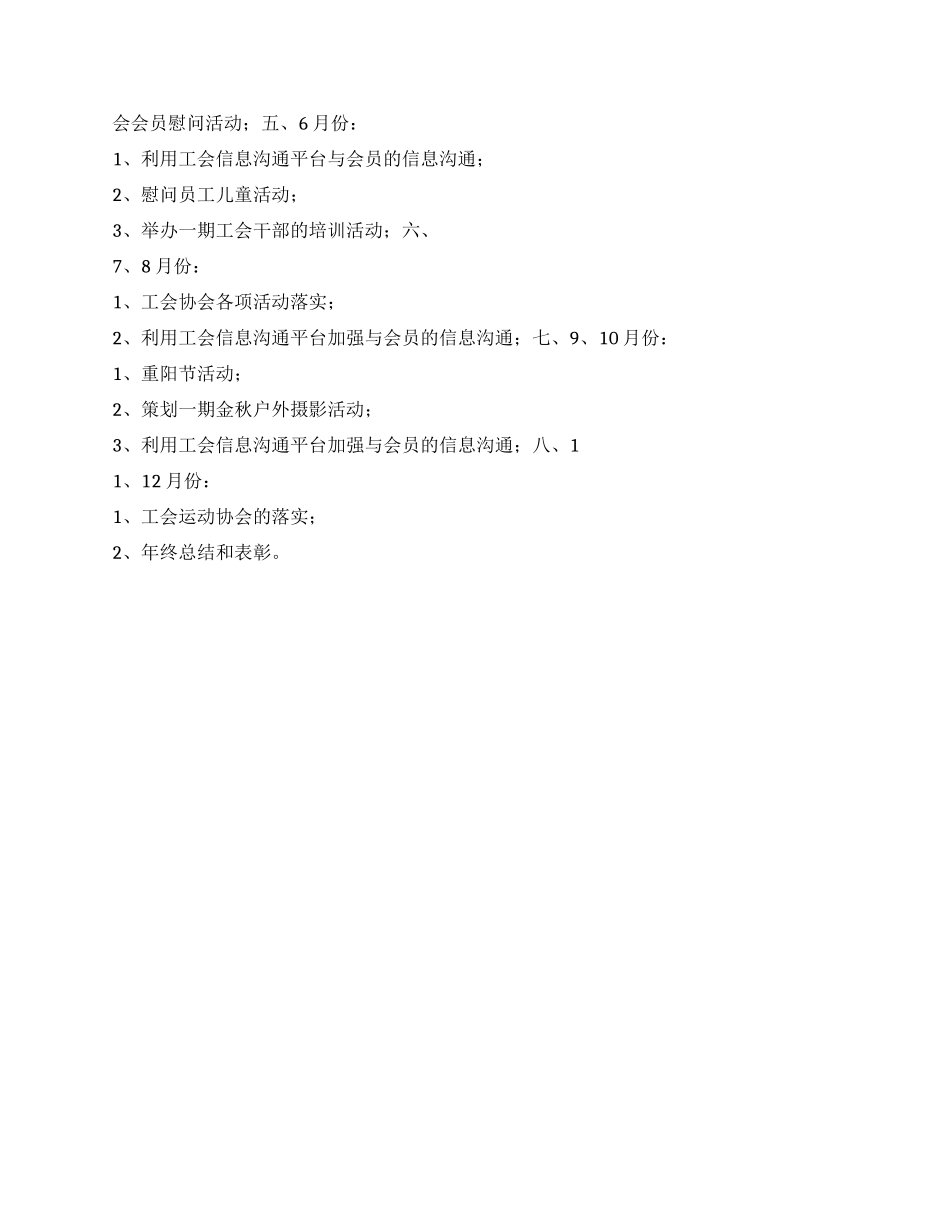 “企业员工工会计划工会工作计划_第2页