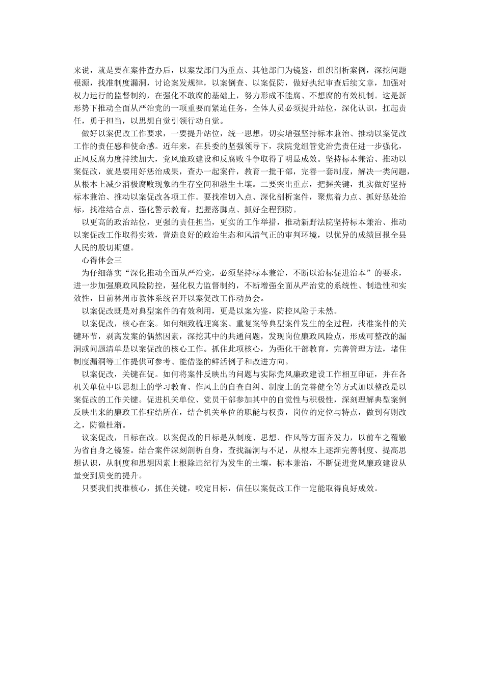 “以案促改”警示教育个人心得体会_第2页