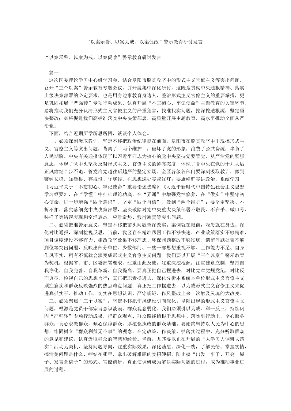 “以案示警以案为戒以案促改”警示教育研讨发言_第1页