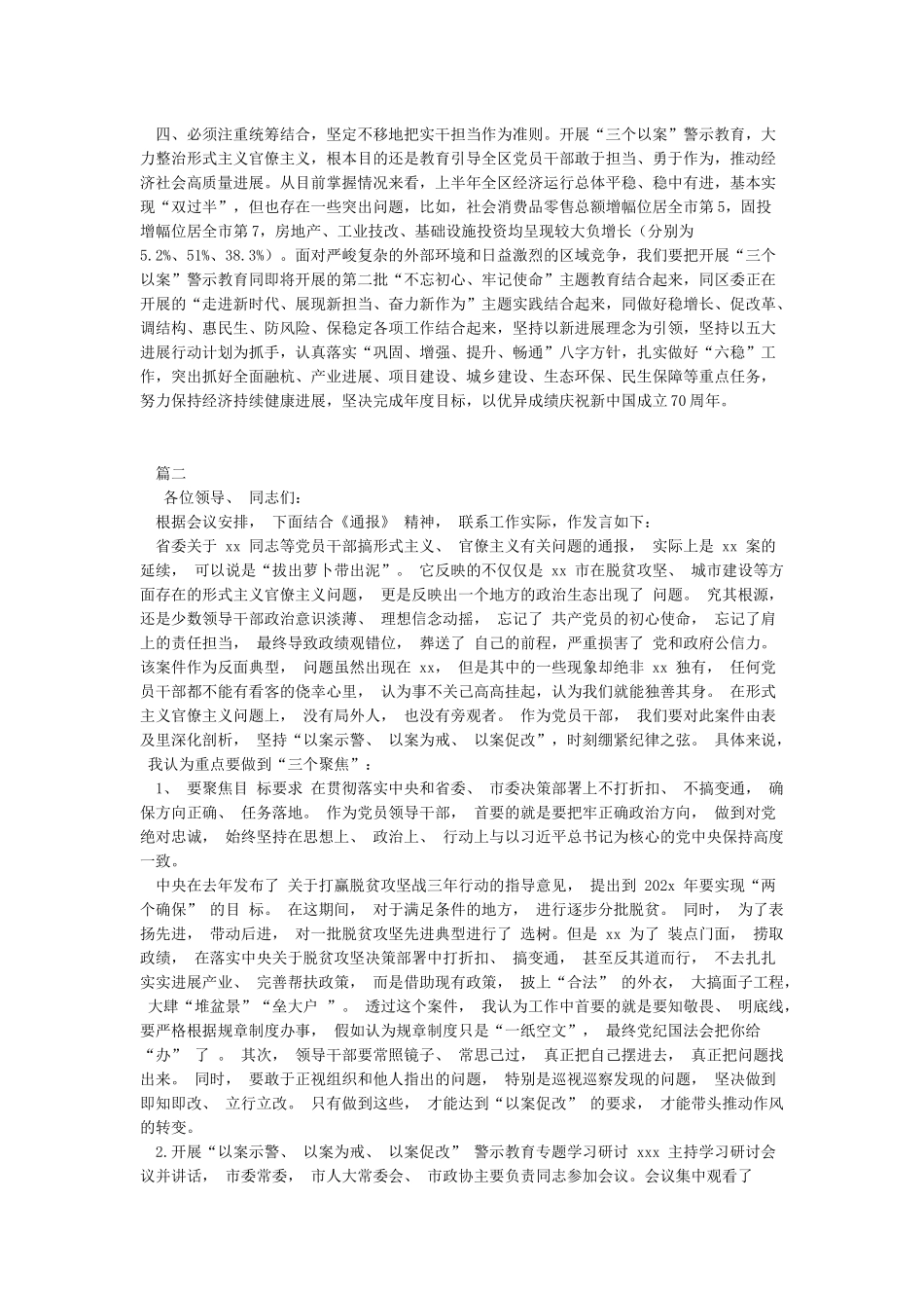 “以案示警以案为戒以案促改”警示教育研讨发言_第2页