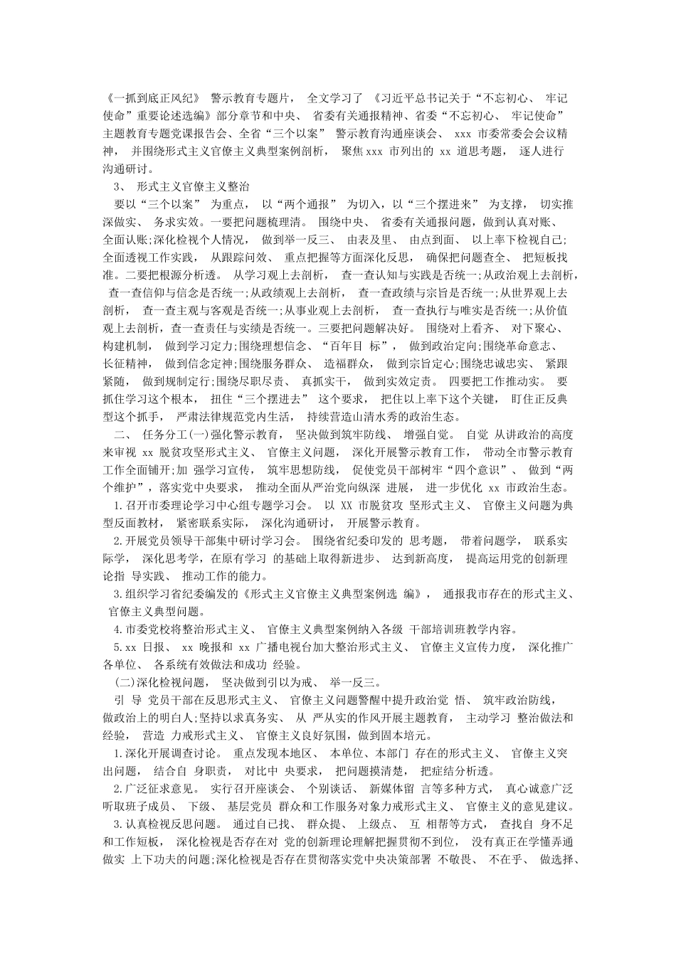 “以案示警以案为戒以案促改”警示教育研讨发言_第3页