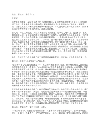 “企业咨询中心负责人竞聘演讲稿