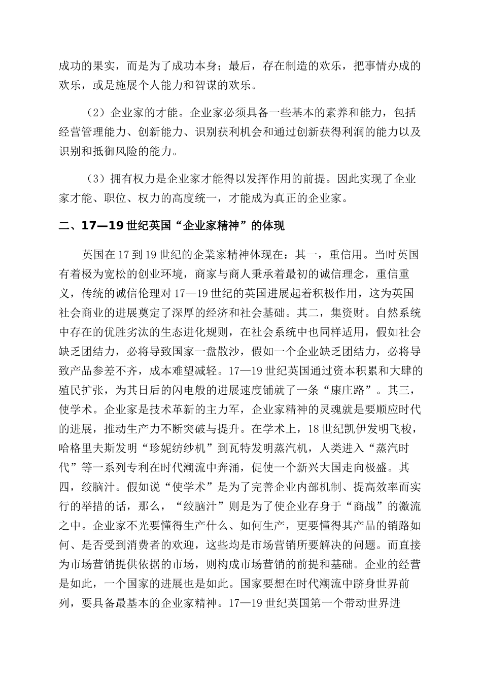 “企业家精神初探_第2页