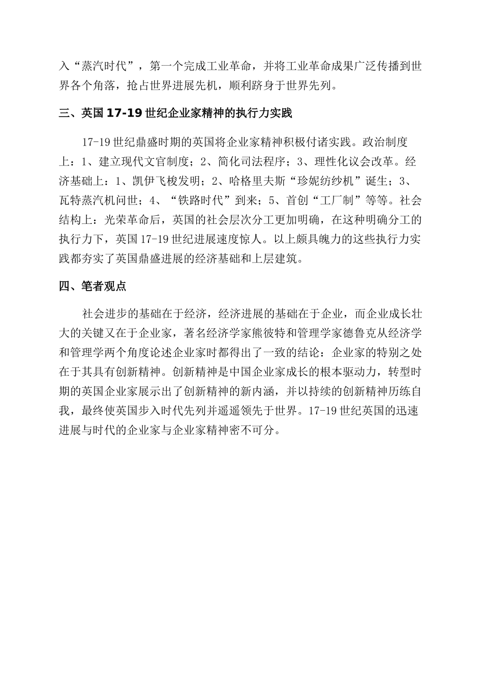 “企业家精神初探_第3页