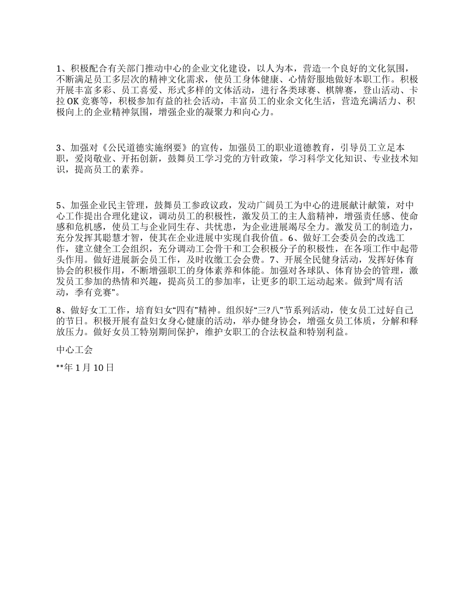 “企业工会下年计划工会工作计划_第1页