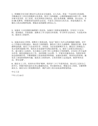 “企业工会下年计划工会工作计划