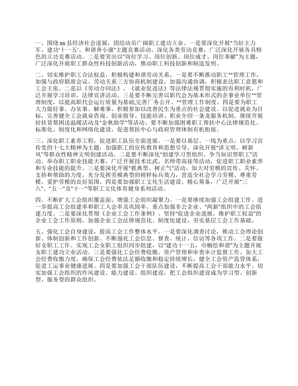 “企业工会全年计划工会工作计划_第1页