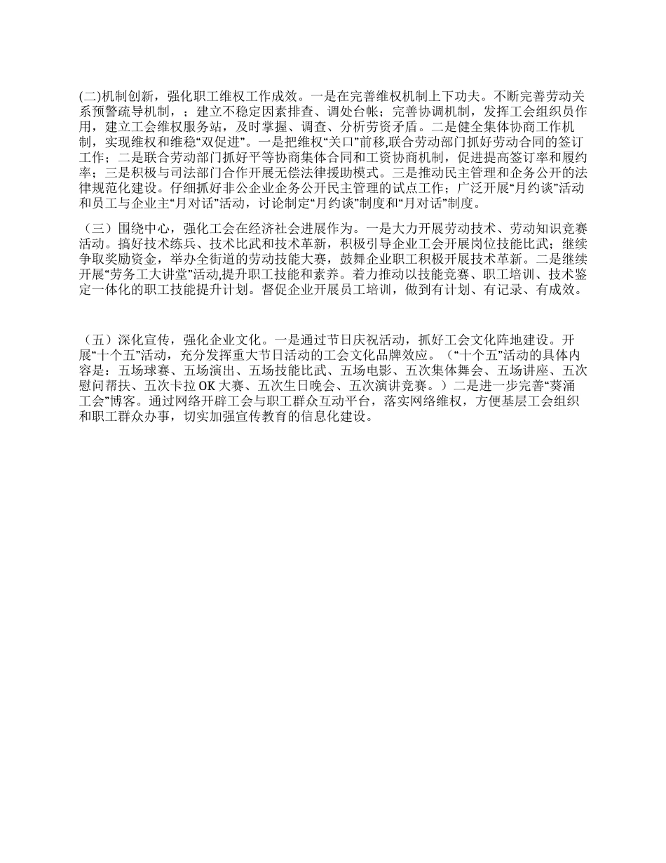 “企业工会计划工会工作计划_第1页