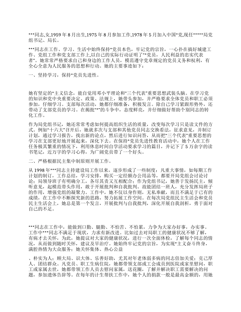 “优秀党员推荐材料之同志先进事迹简介_第1页