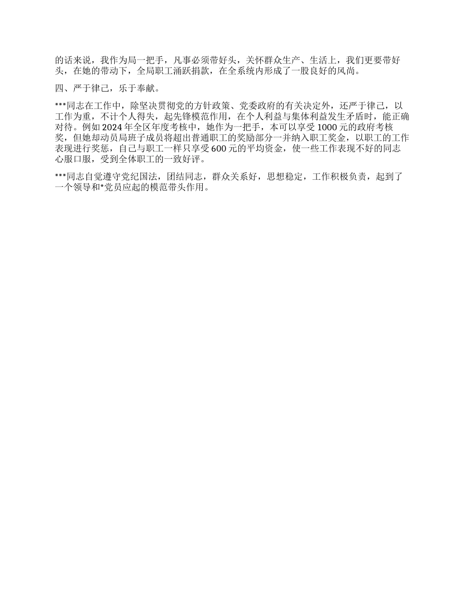 “优秀党员推荐材料之同志先进事迹简介_第2页