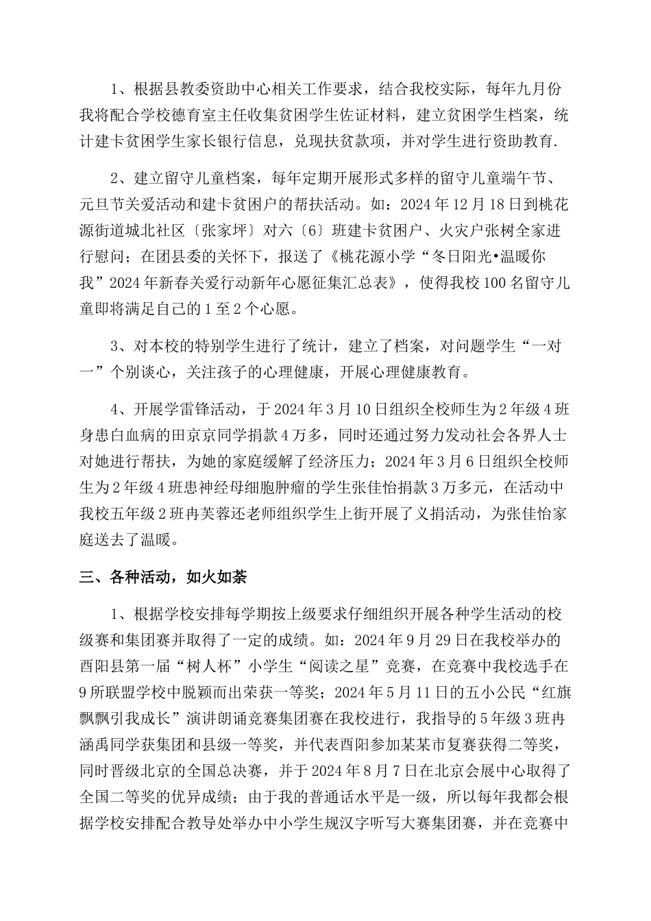 “优秀教育工作者主要事迹材料_第2页