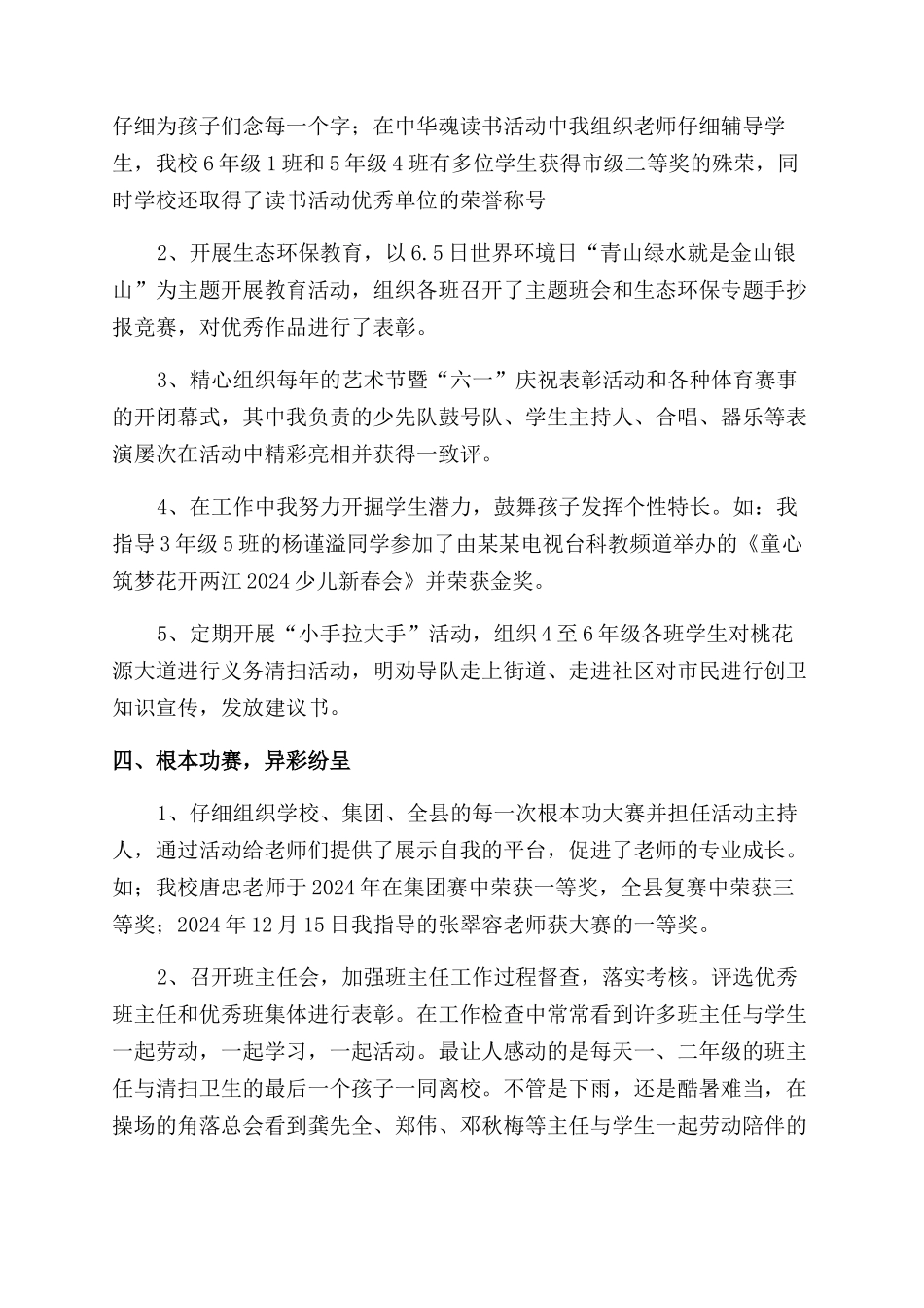 “优秀教育工作者主要事迹材料_第3页