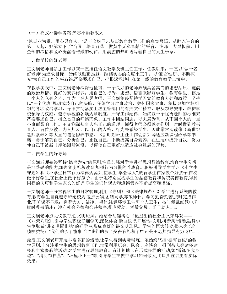 “优秀教师事迹材料颁奖词_第1页