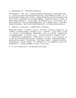 “企业工会基层组织配套建设计划工会工作计划