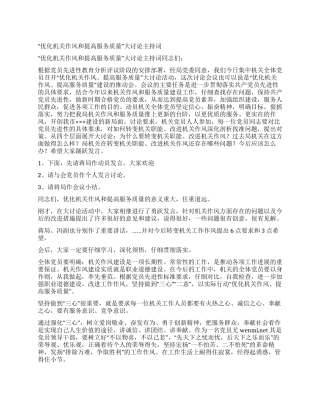 “优化机关作风和提高服务质量大讨论主持词