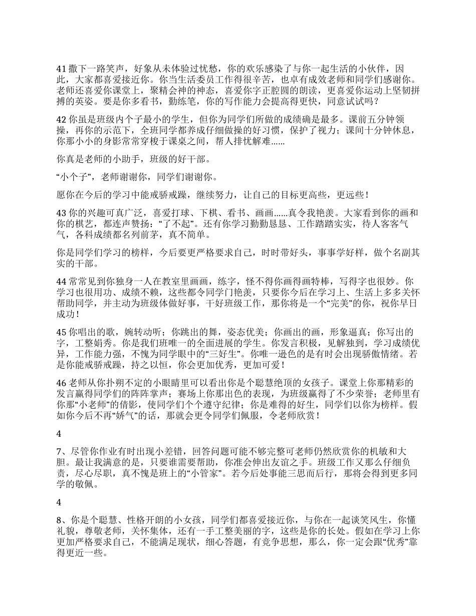 “优等生评语库三_第1页