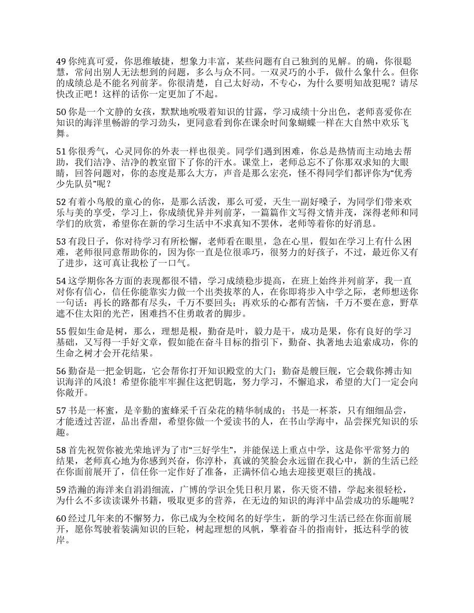 “优等生评语库三_第2页