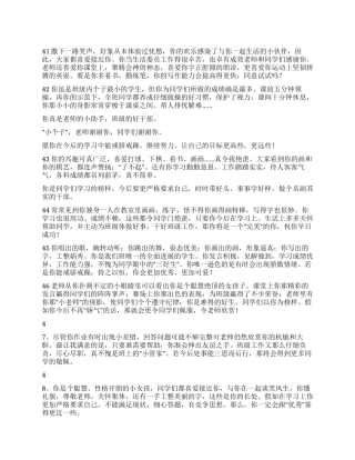 “优等生评语库三