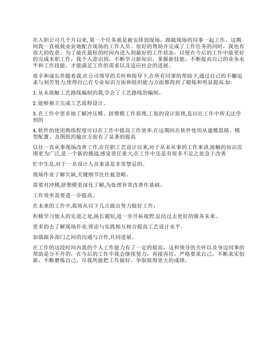 “优秀素质自我评价_第1页