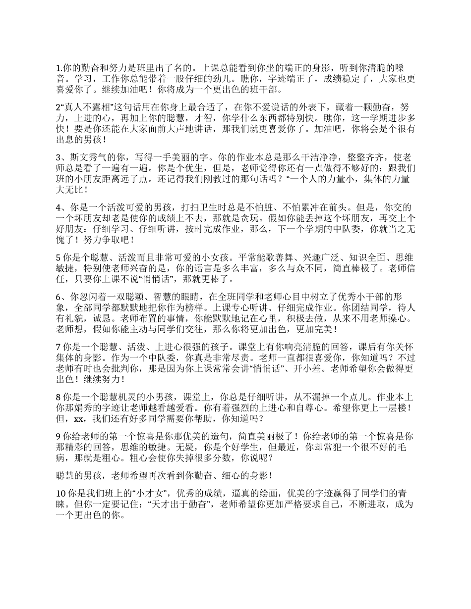 “优等生评语库一_第1页