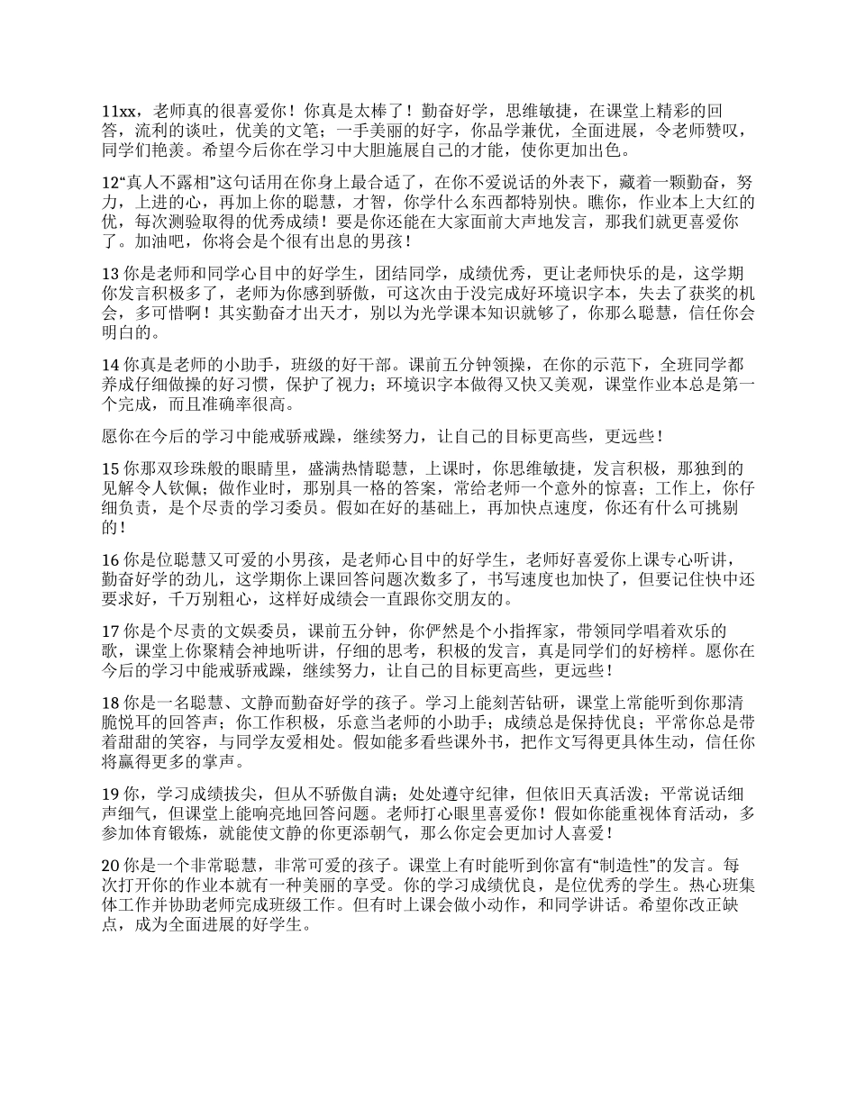 “优等生评语库一_第2页