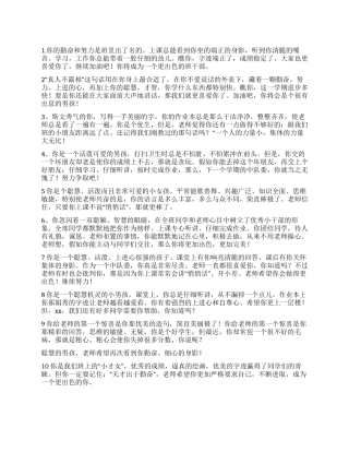 “优等生评语库一