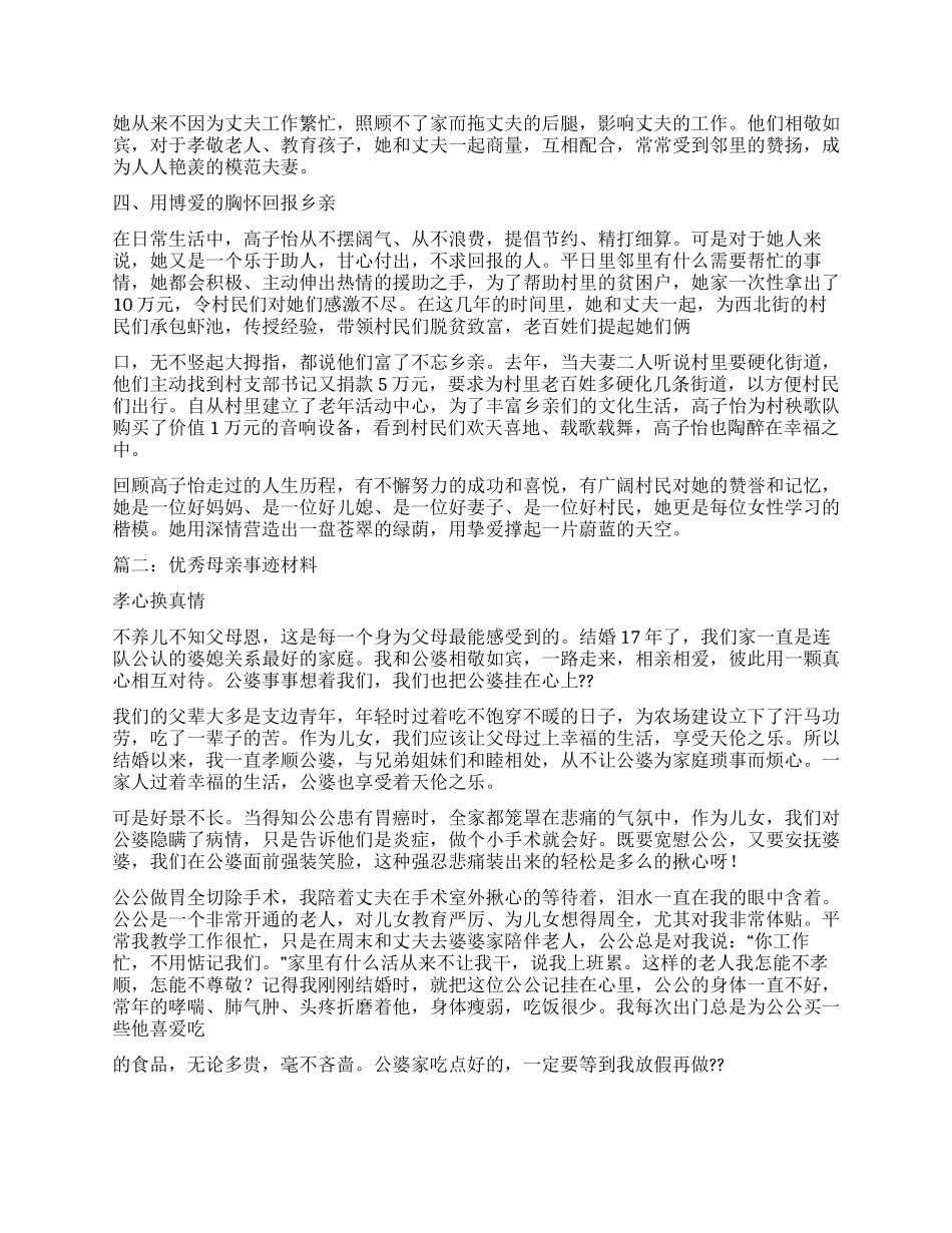 “优秀母亲评选事迹材料_第2页