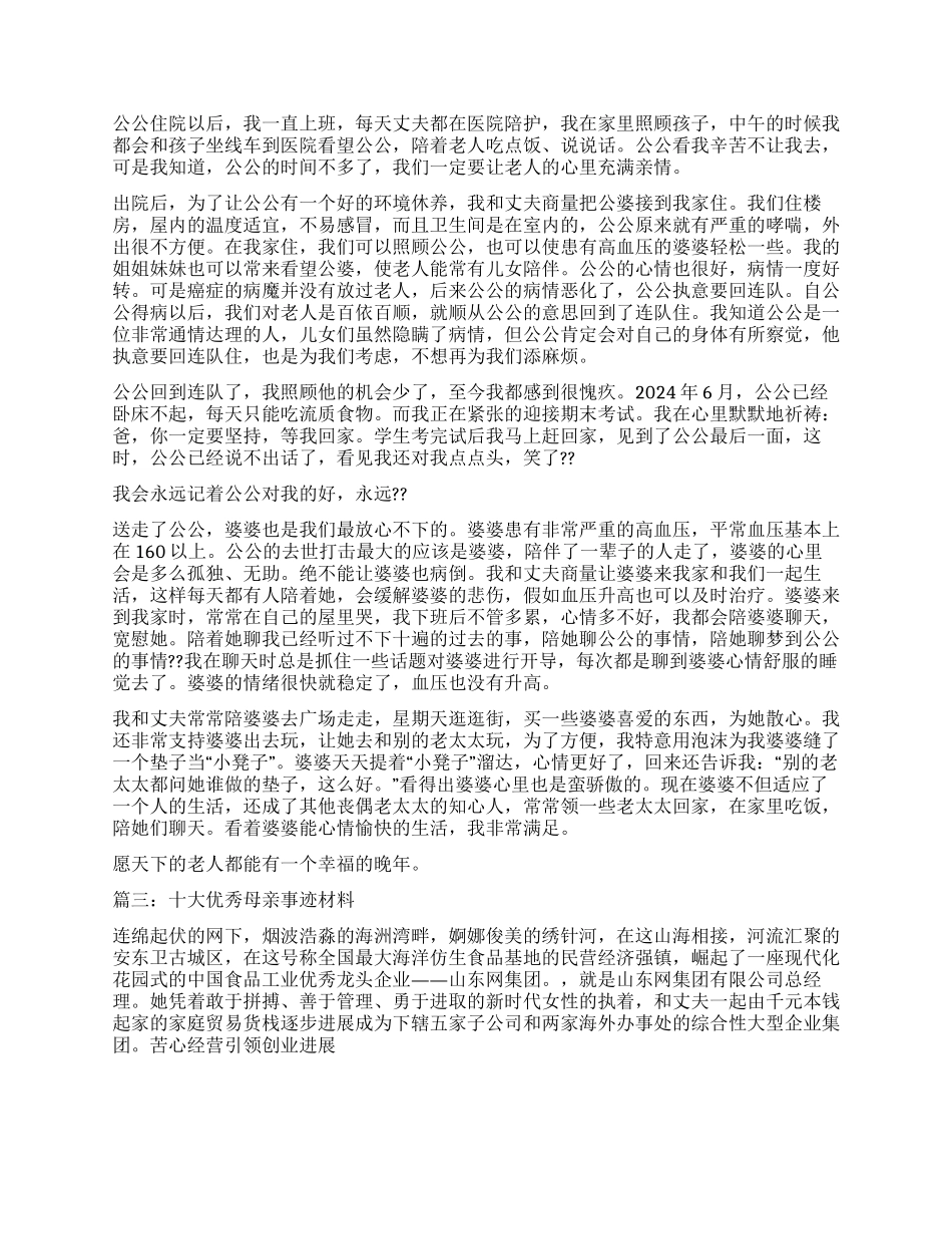 “优秀母亲评选事迹材料_第3页