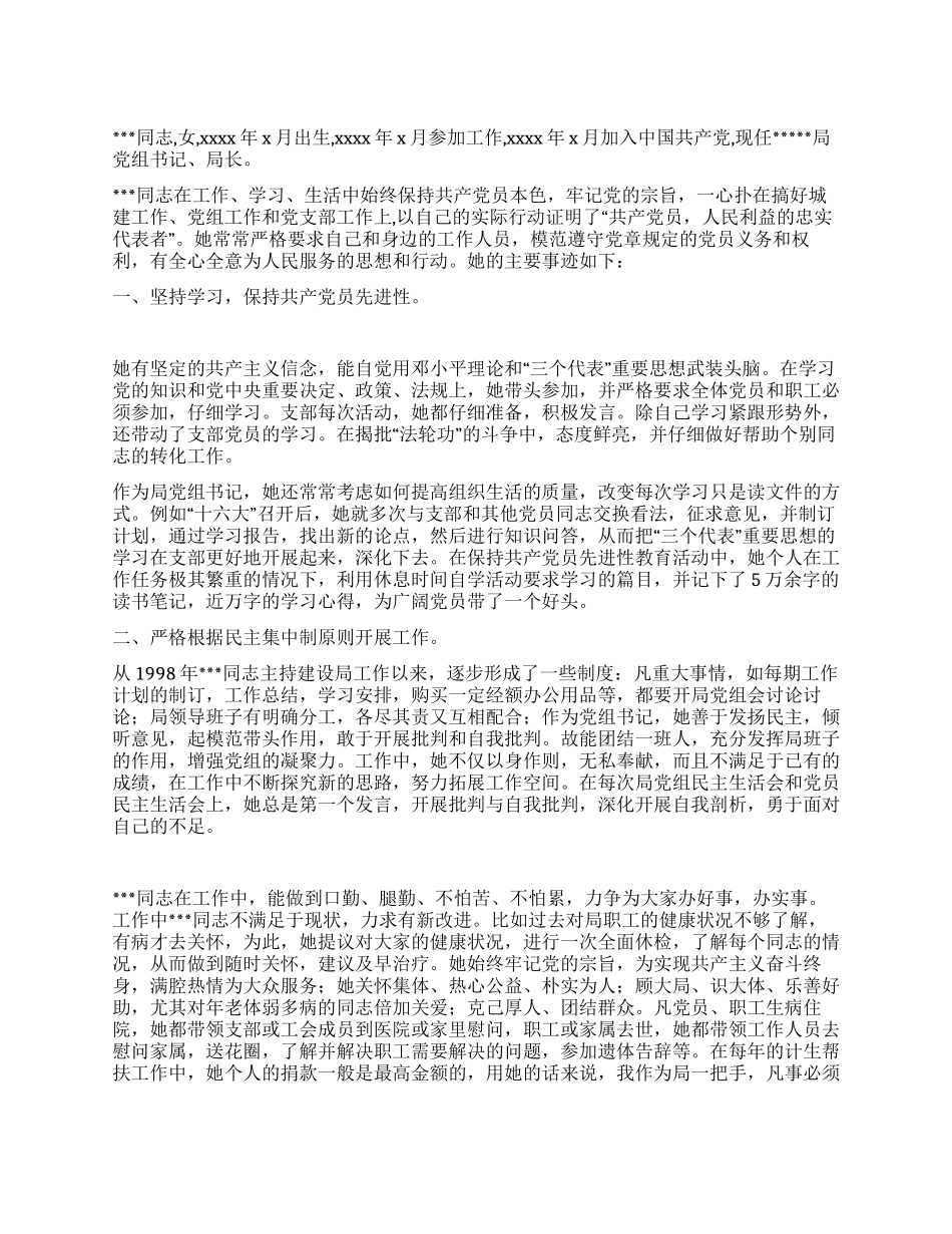 “优秀共产党员推荐材料之同志先进事迹_第1页