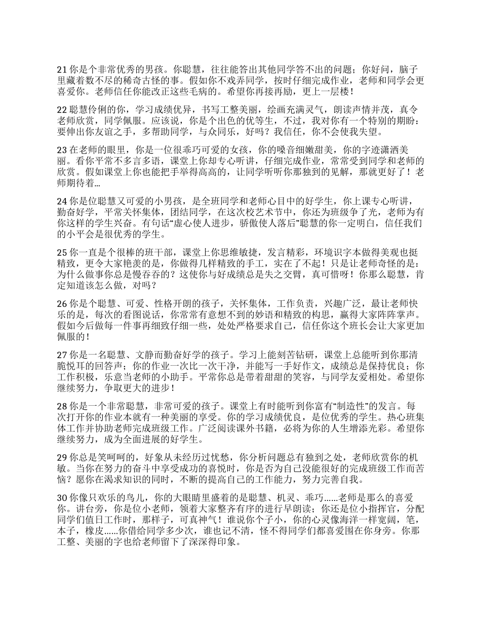 “优等生评语库二_第1页