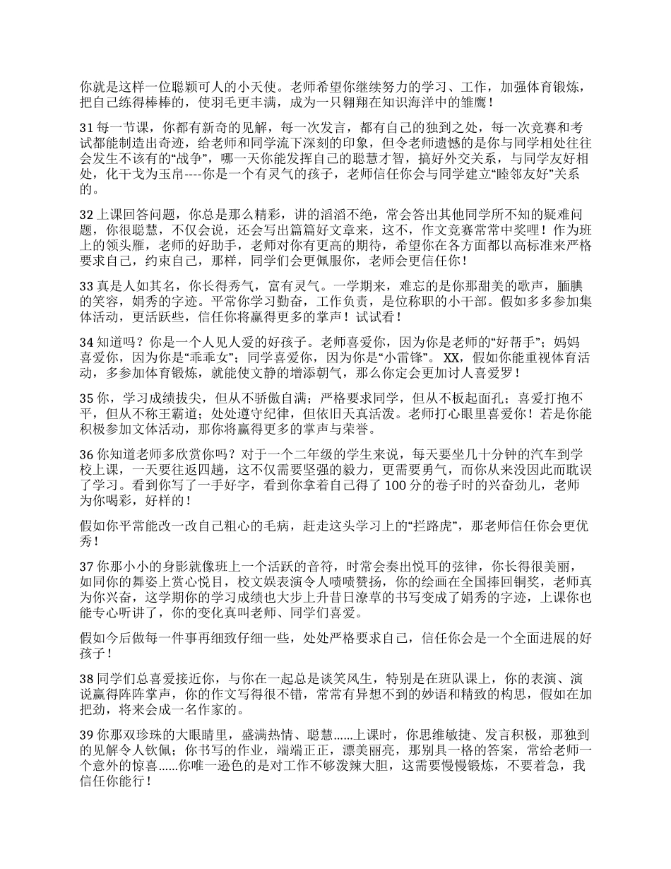 “优等生评语库二_第2页